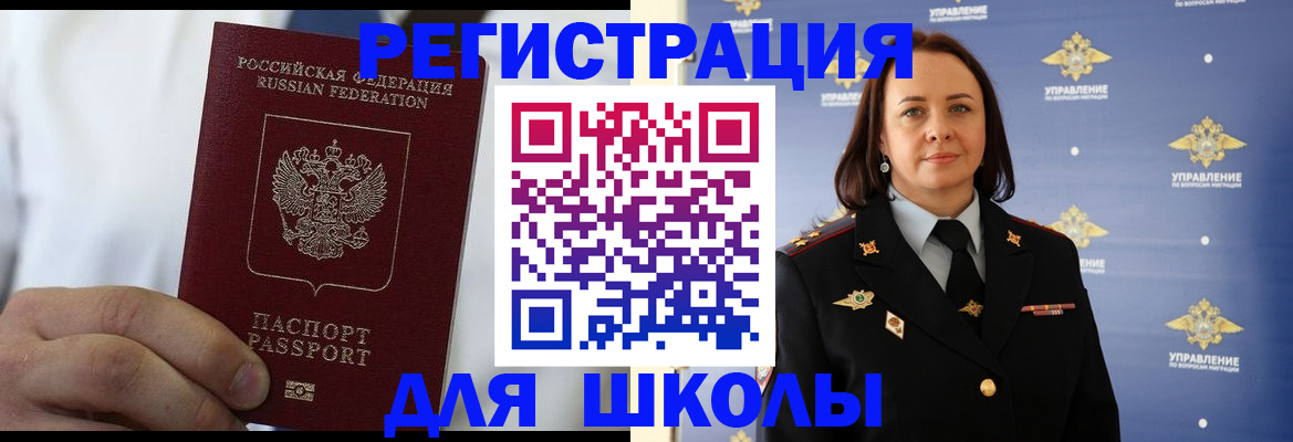 регистрация для школы в Александрове